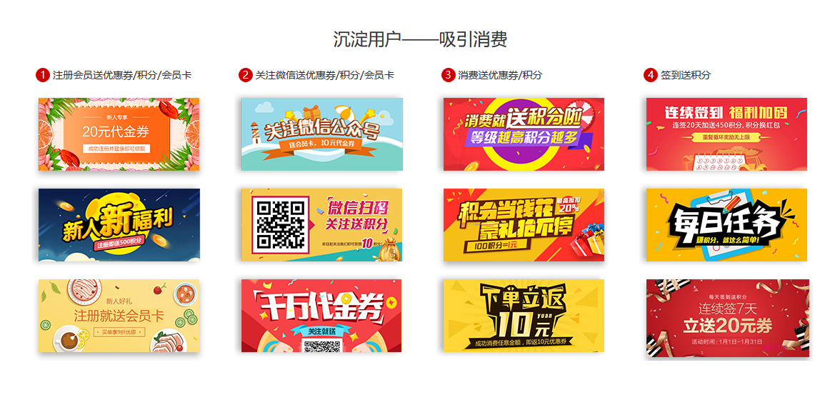 沉淀用户——吸引消费