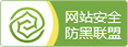 成都企业网站申请免费安全防护服务-网站安全防黑联盟提供
