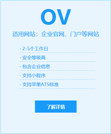 OV企业型