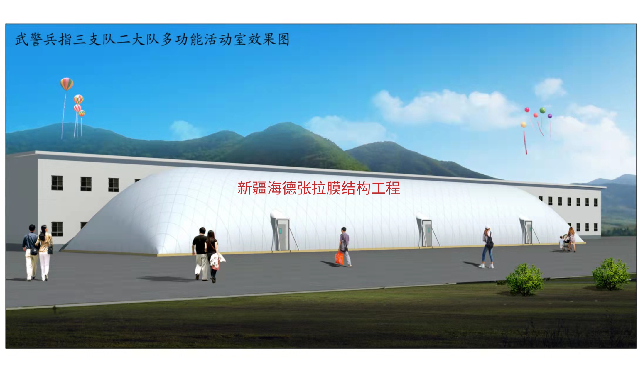 图木舒克武警活动室气膜