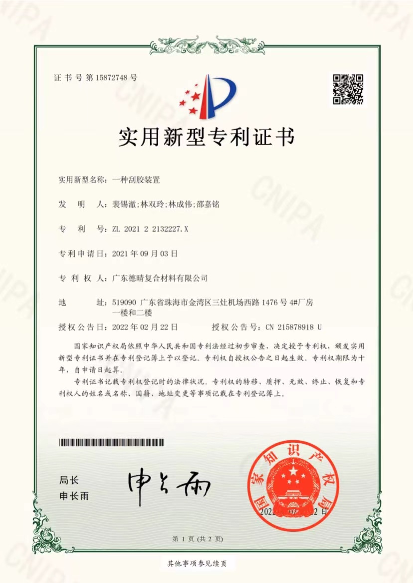 一种刮胶装置