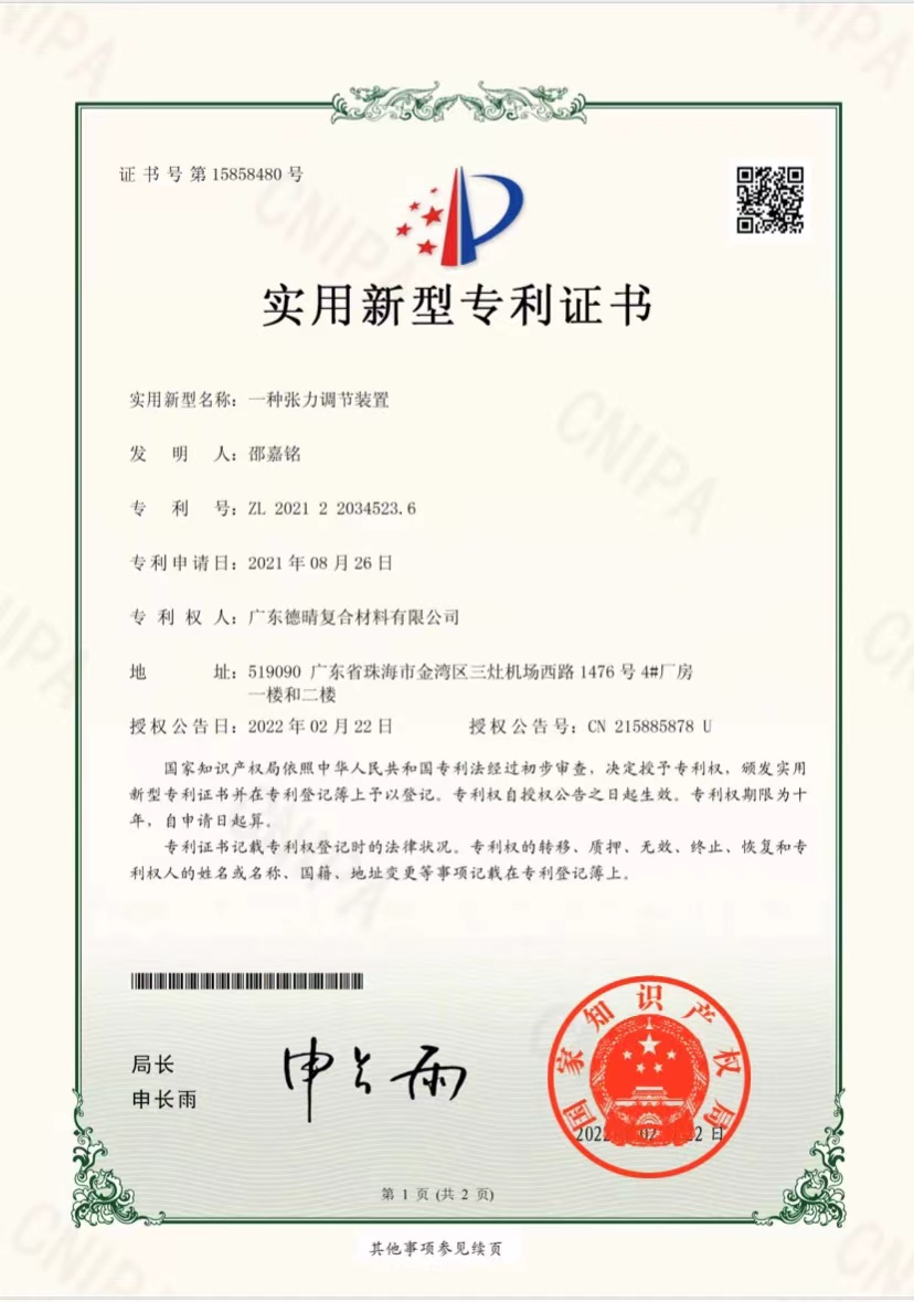 一种张力调节装置