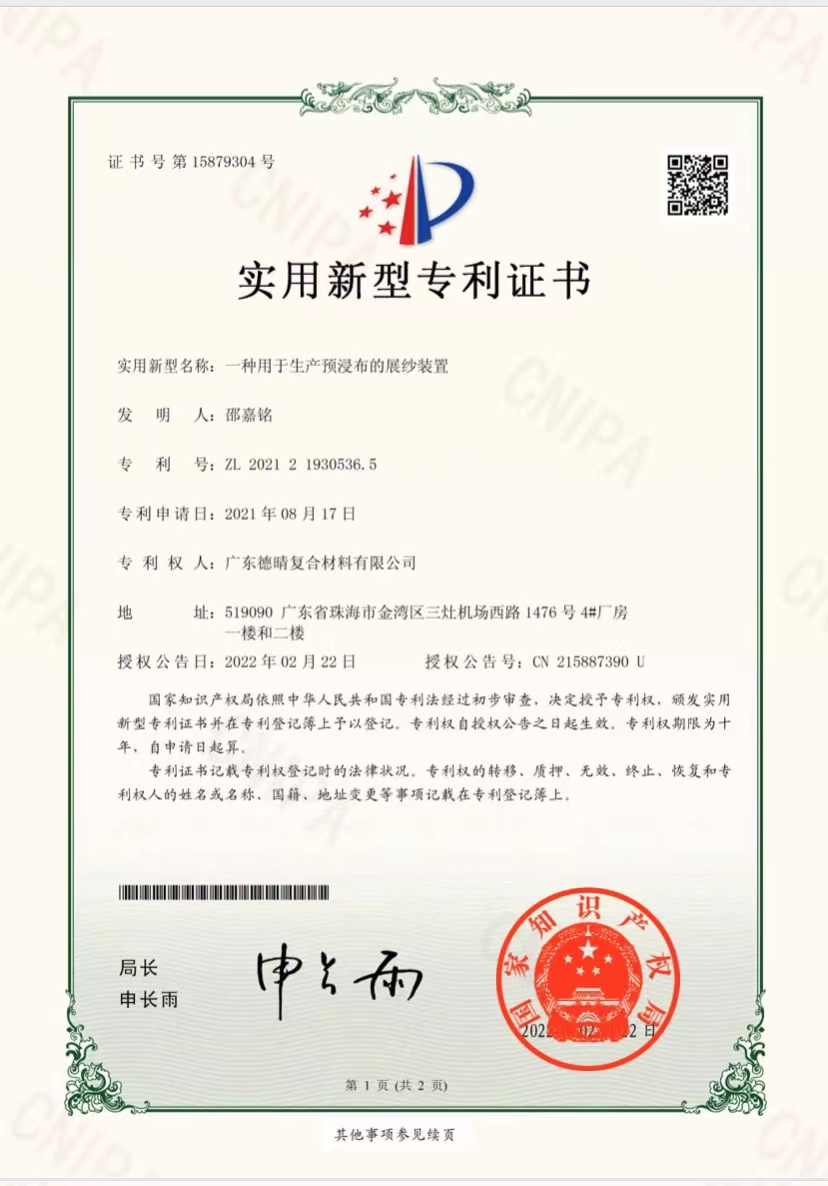 一种用于生产预浸布的展纱装置