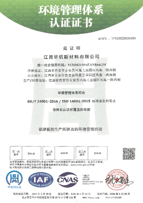 环境管理体系认证证书