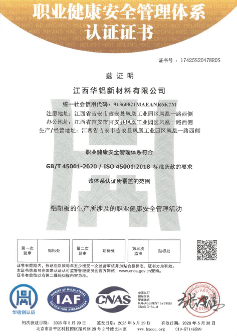 职业健康安全管理体系认证证书