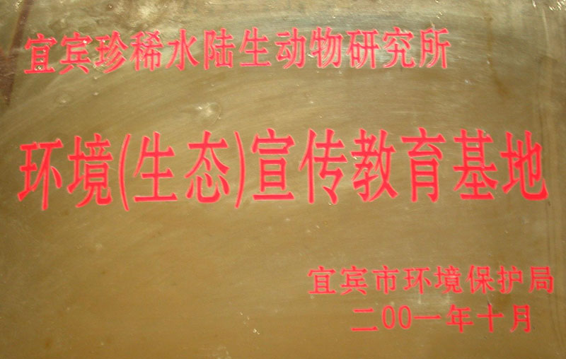 <span>环境生态宣传教育基地</span>