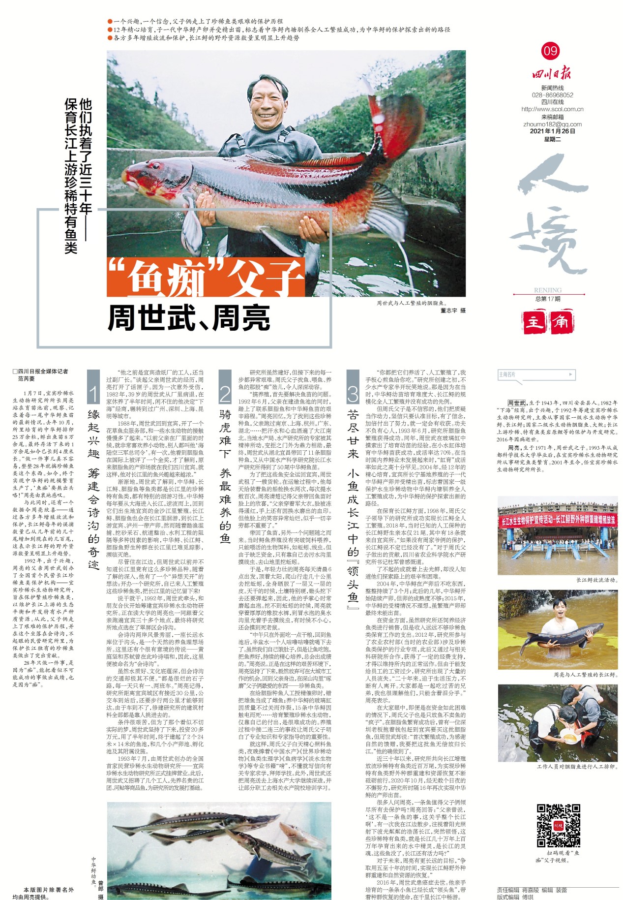 鱼痴父子周世武、周亮