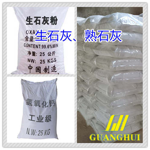 熟石灰