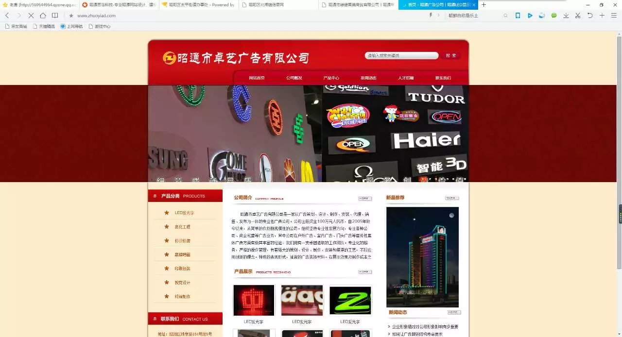 广告公司网站建设