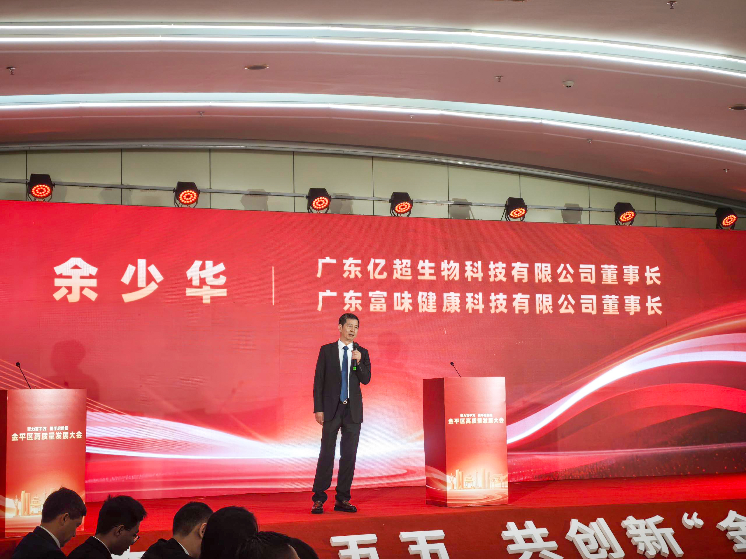 富味·亿超获评金平区纳税大户，实干争先谱新篇