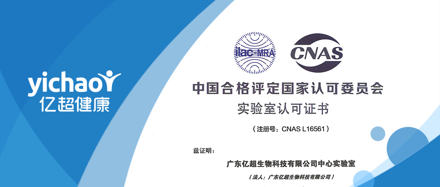 Yichao Health-Central Laboratory: Testing capability accredited by China National Accreditation Service for Conformity Assessment (CNAS)