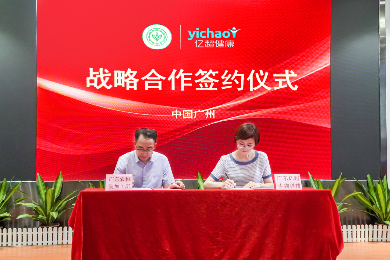 億超健康與廣東省農(nóng)科院共建「營養(yǎng)與健康聯(lián)合研究中心」