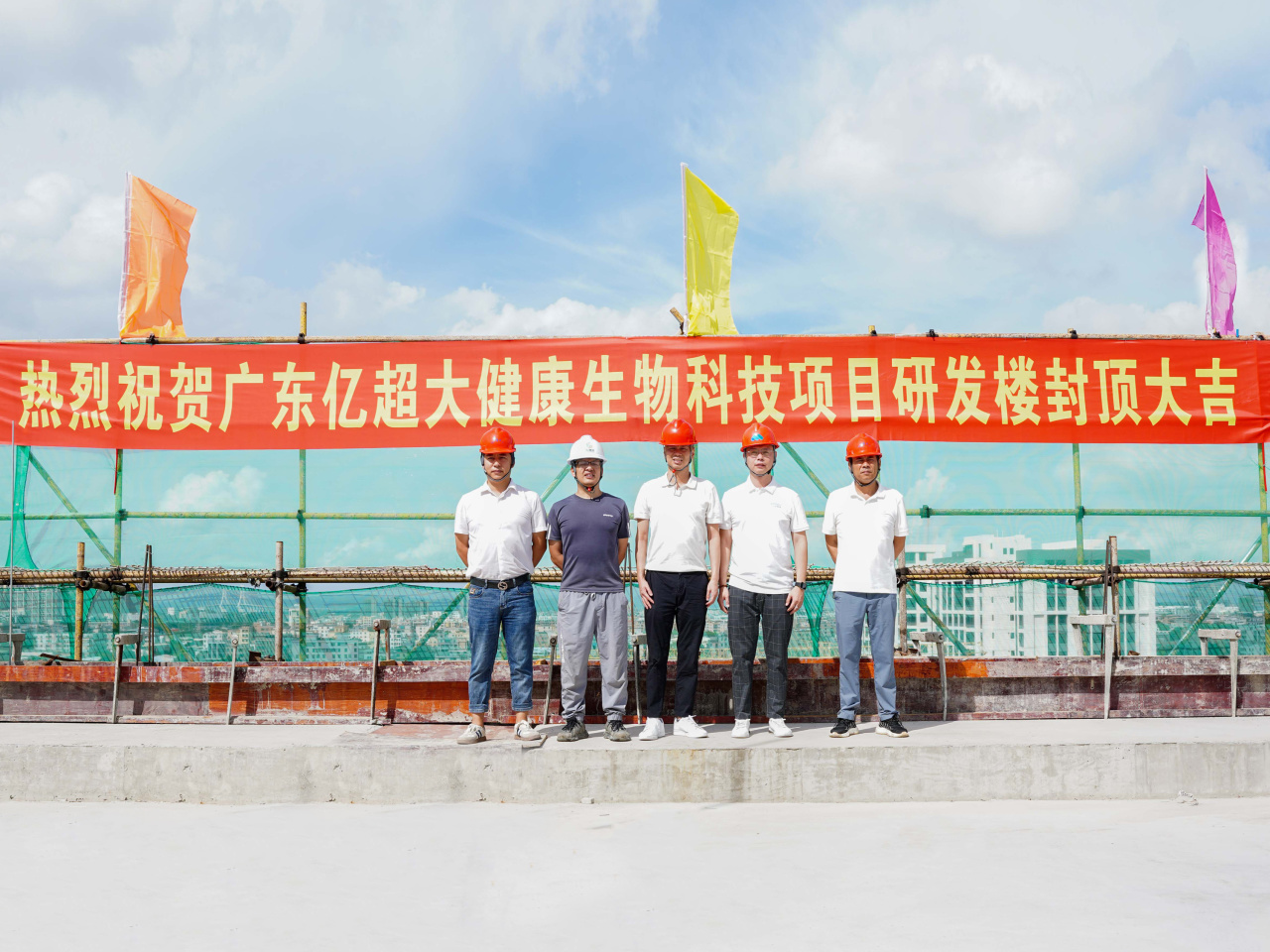 亿超大健康产业园顺利封顶：打造营养智造新标杆