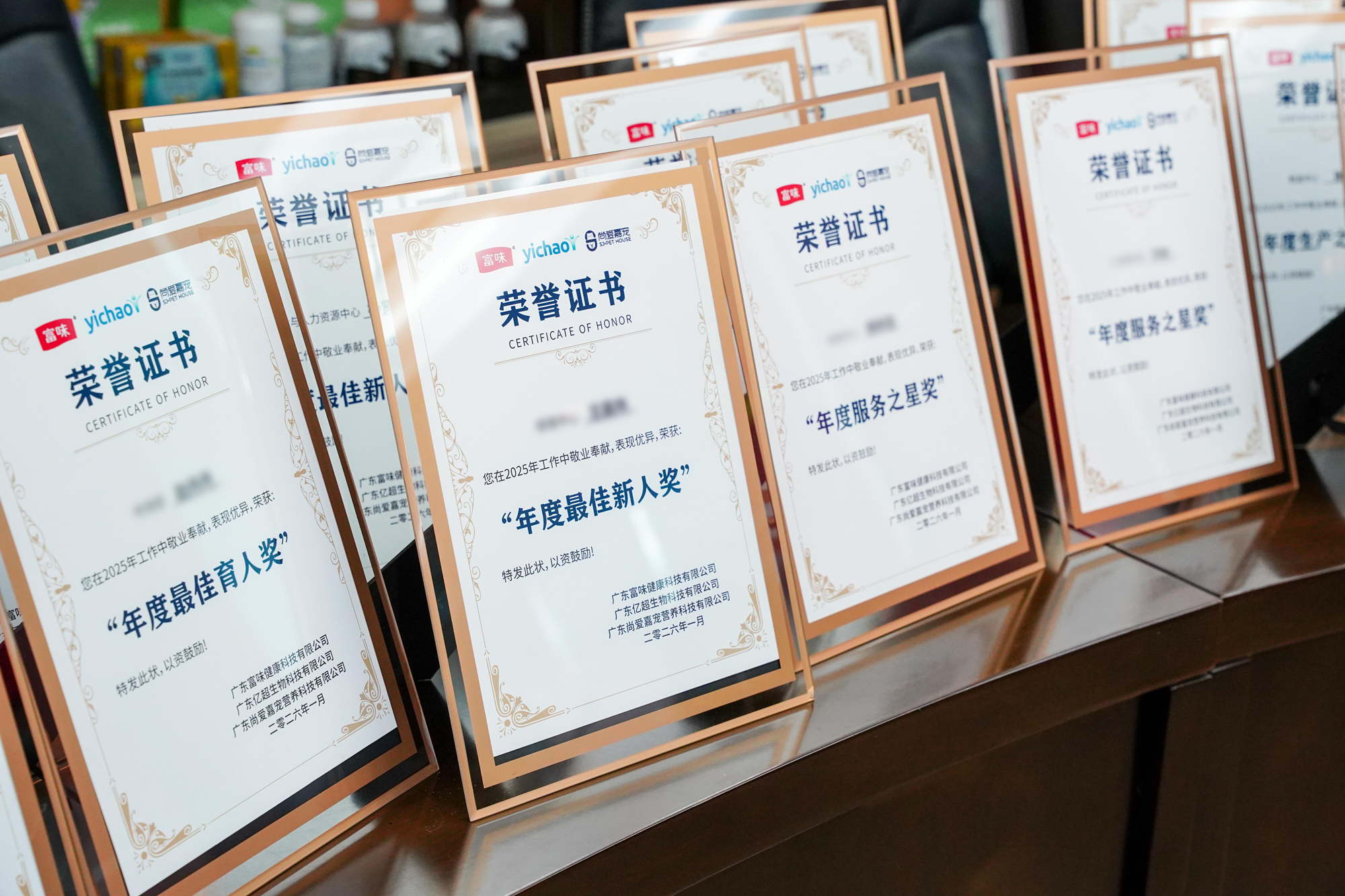 富味·億超年度頒獎：聚人才之光，共繪企業(yè)發(fā)展篇章