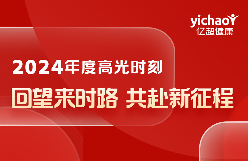 回望来时路 共赴新征程|新澳门全年免费原料网2024年度高光时刻