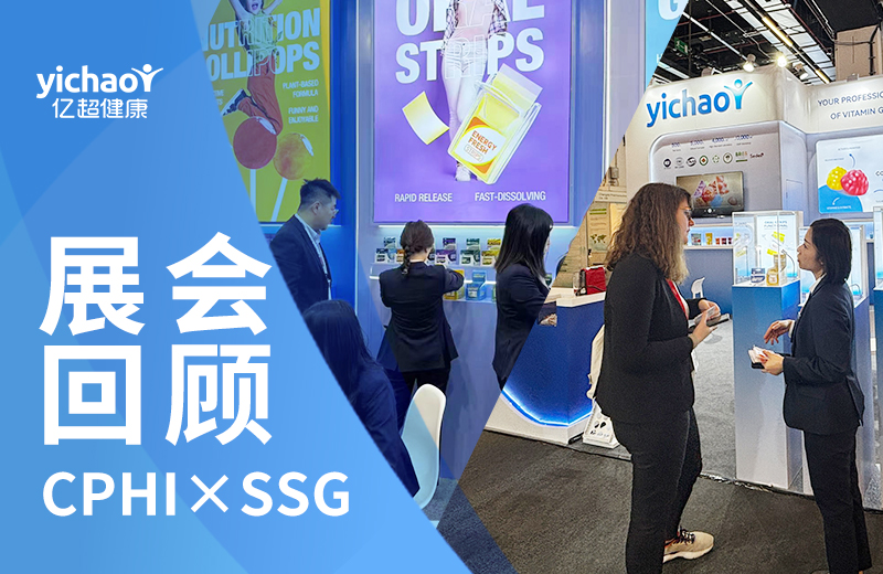 打造功能营养新场景，亿超健康海外双展回顾