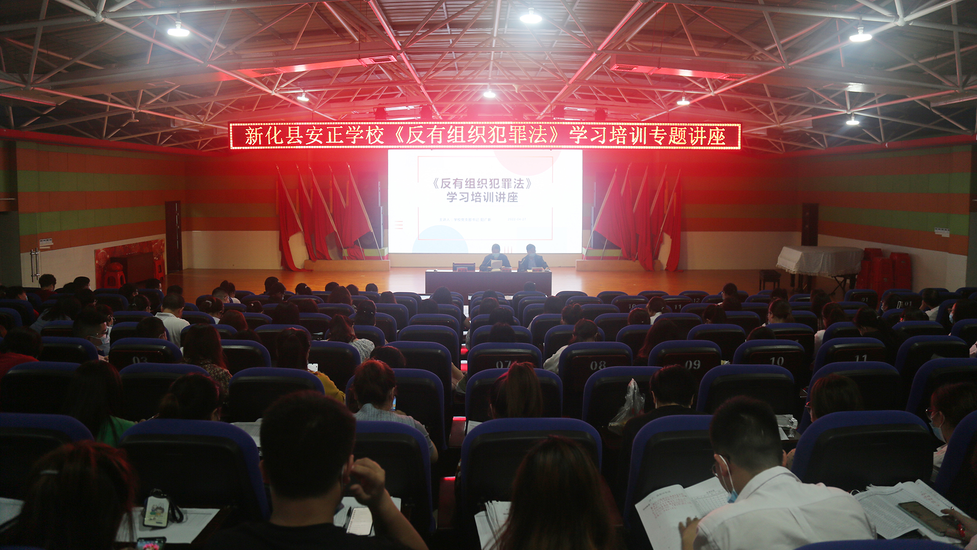 新化县安正学校举行《反有组织犯罪法》学习培训