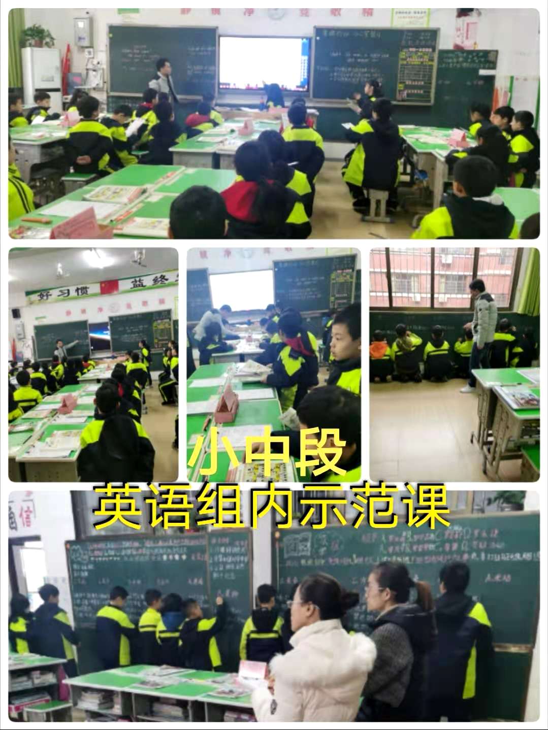 小中段英语组内示范课