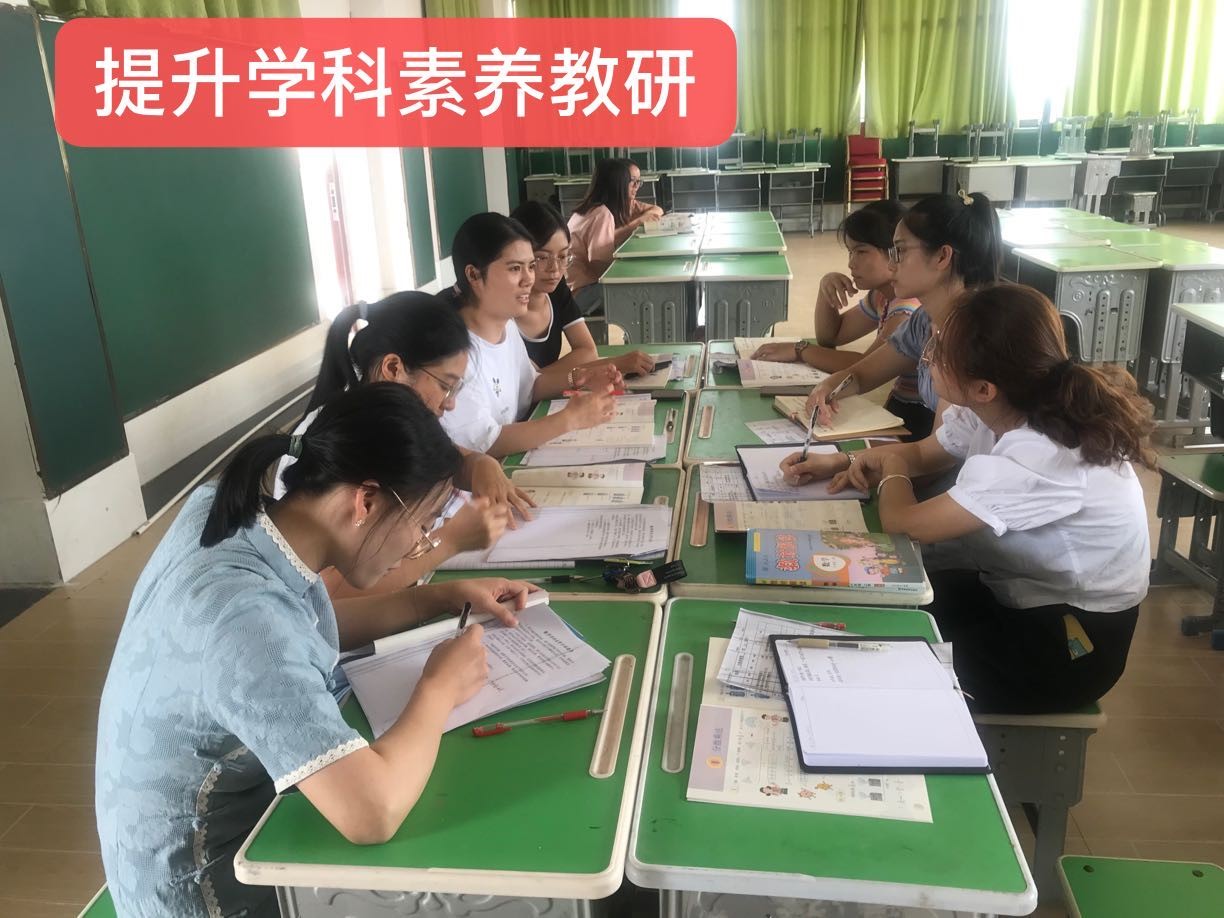六年级数学学科素养教研研讨