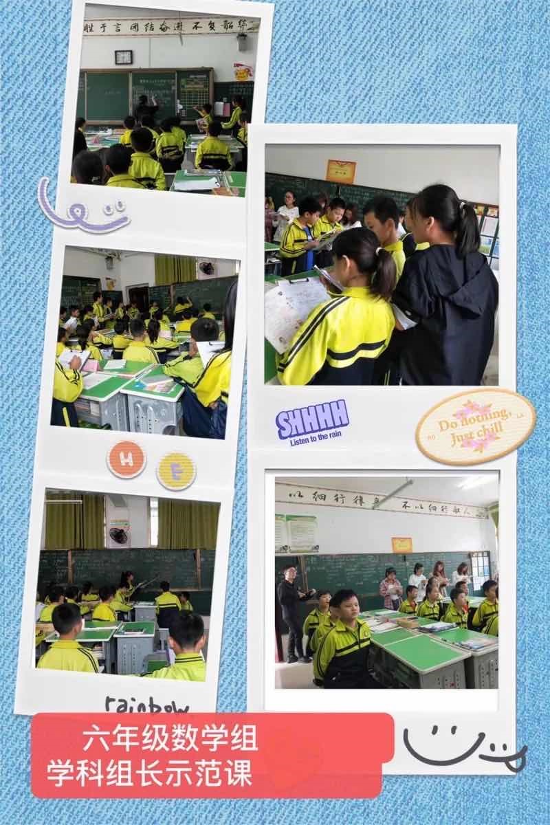 六年级数学学科组长示范课