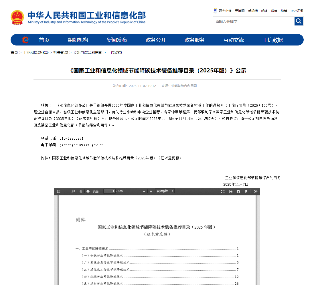 国家重点发布！佧诺高温热泵入选《国家工业和信息化领域节能降碳技术装备推荐目录2025版》