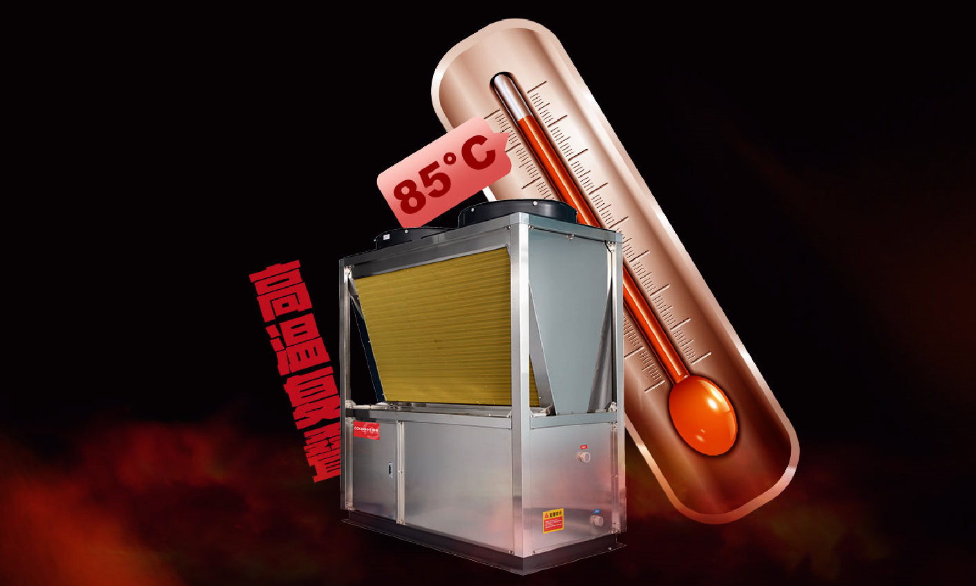 Application Analysis | COLDNOT Cascade High Temperature Heat Pump Leading the Industrial Energy Revolution!