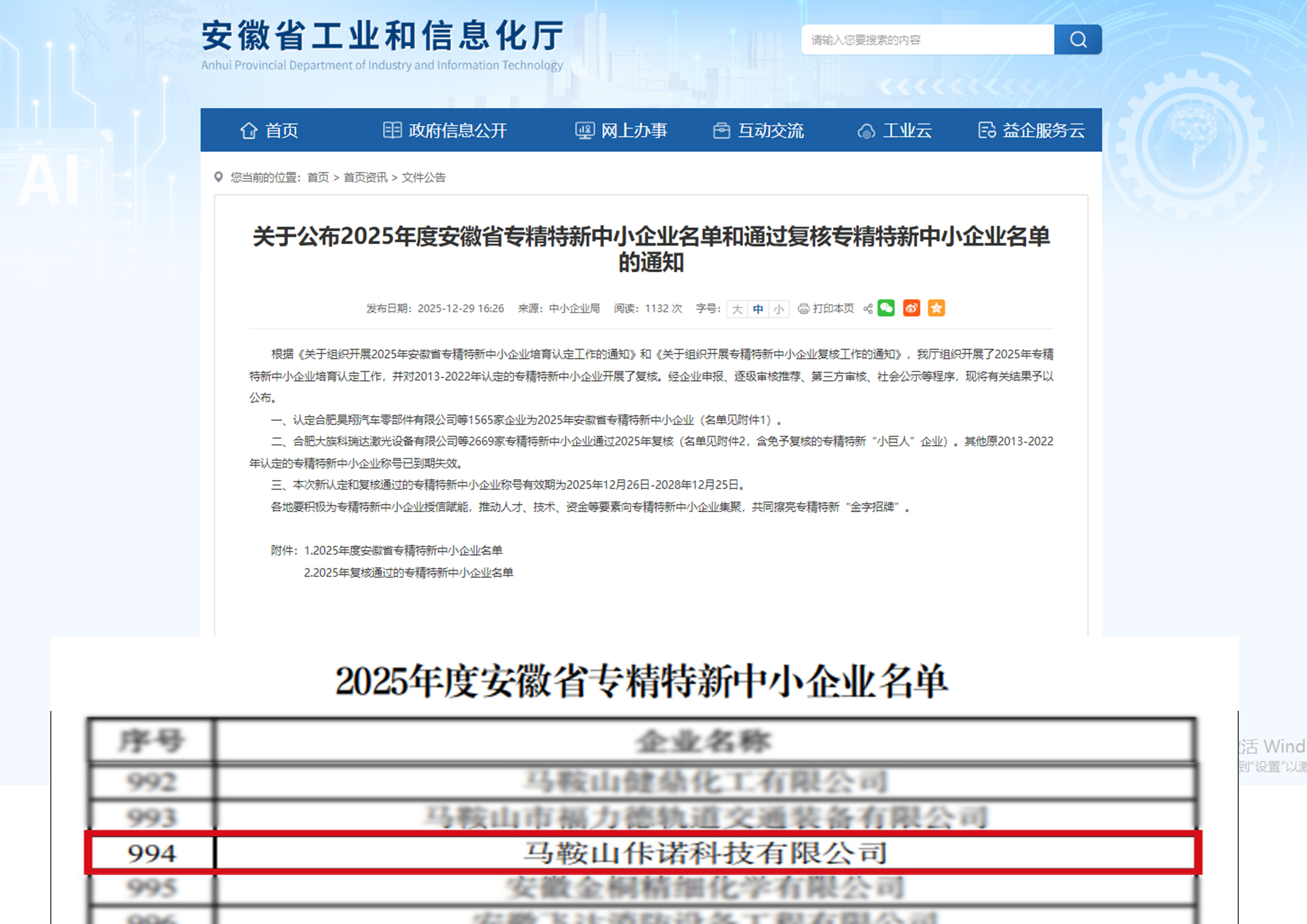 喜报|佧诺荣获“2025年度安徽省专精特新中小企业”
