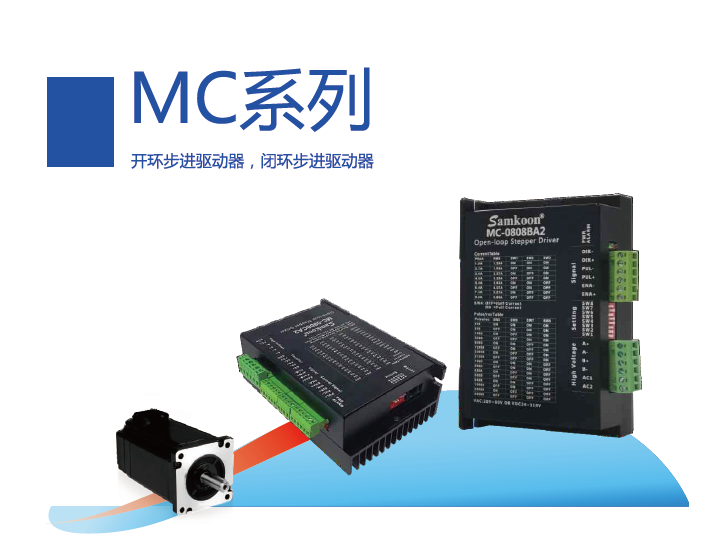 闭环步进