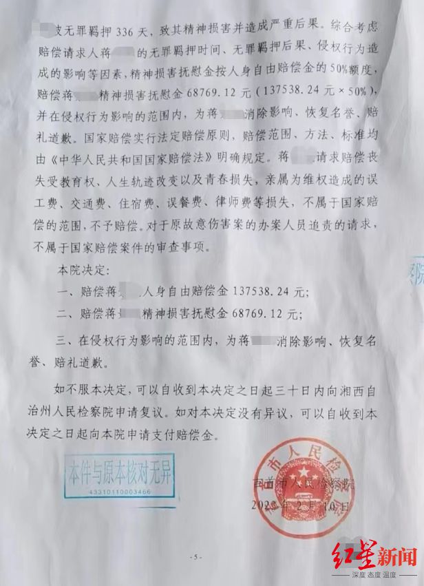 少年刺伤霸凌者被羁押336天,获国家赔偿调整为22万 “错案追责”请求暂未获支持