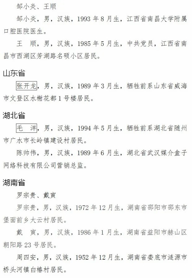 中央政法委发布2024年第三季度见义勇为勇士榜