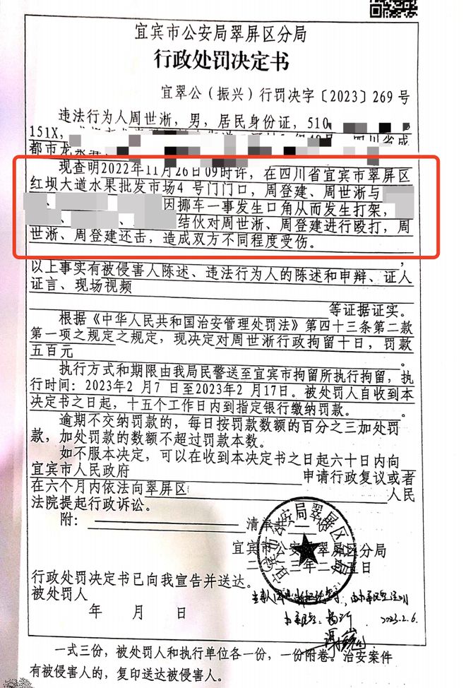 c2ecc19edc617d0e365422b03347dfec.png 四川宜宾父子俩被群殴还手遭拘,起诉警方“互殴”认定错误要求撤销处罚