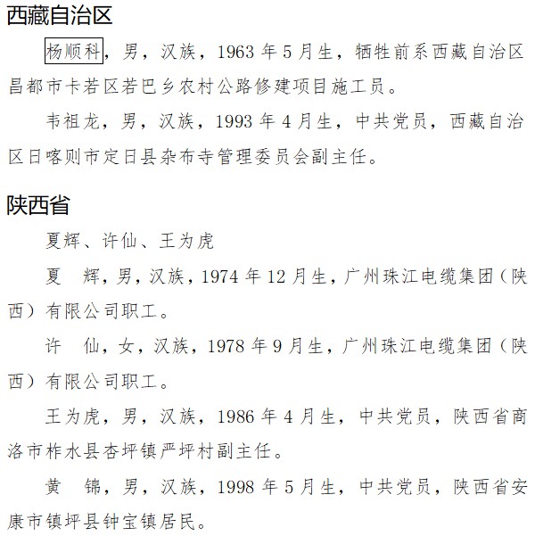 中央政法委发布2024年第三季度见义勇为勇士榜