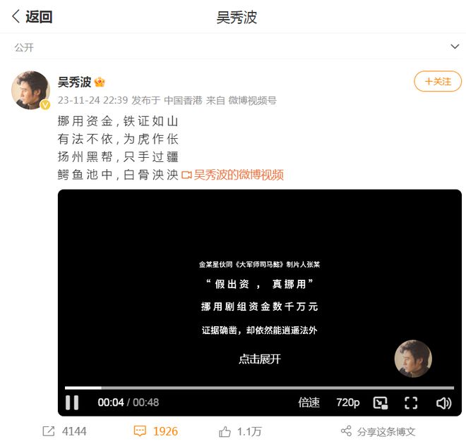 冲上热搜!吴秀波深夜发文回应“被强制执行4.66亿元”:辛苦给资方拍戏,被人设局骗到破产
