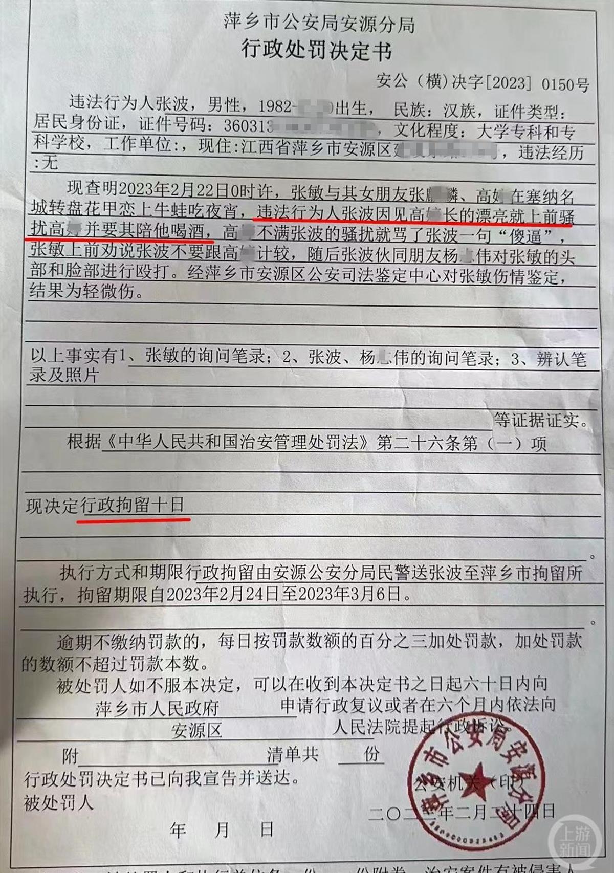 “唐山打人事件”重现江西!公职人员骚扰邻桌女生并打人,单位称其已请假两年