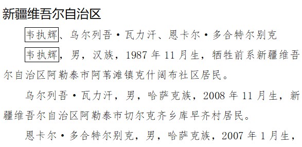 中央政法委发布2024年第三季度见义勇为勇士榜