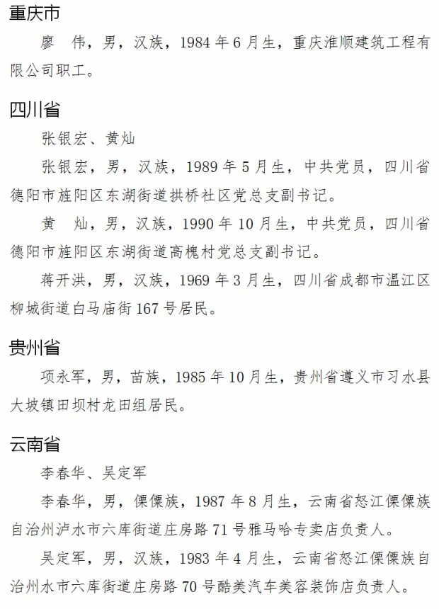 中央政法委发布2024年第三季度见义勇为勇士榜