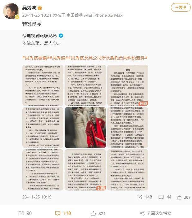 冲上热搜!吴秀波深夜发文回应“被强制执行4.66亿元”:辛苦给资方拍戏,被人设局骗到破产