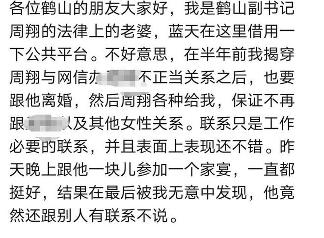 河南一区委副书记的妻子在政府工作群里控诉丈夫出轨 官方回应:家里闹矛盾 新黄河1小时前