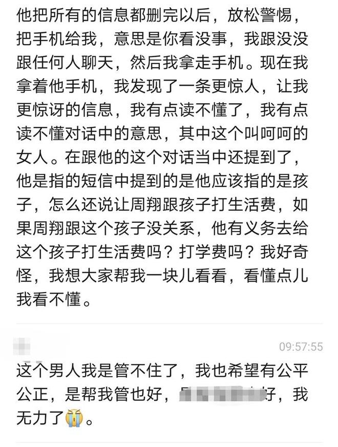 河南一区委副书记的妻子在政府工作群里控诉丈夫出轨 官方回应:家里闹矛盾 新黄河1小时前