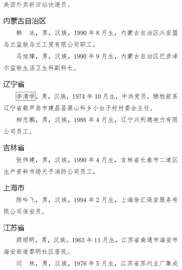 中央政法委发布2024年第三季度见义勇为勇士榜
