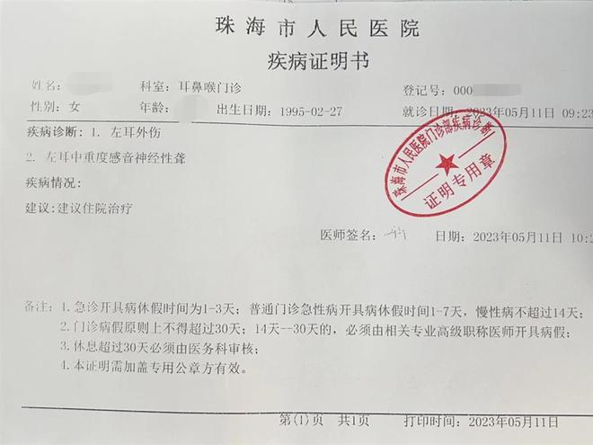孕妇遭陌生男子猥亵殴打致耳聋,警方:案件正在侦查