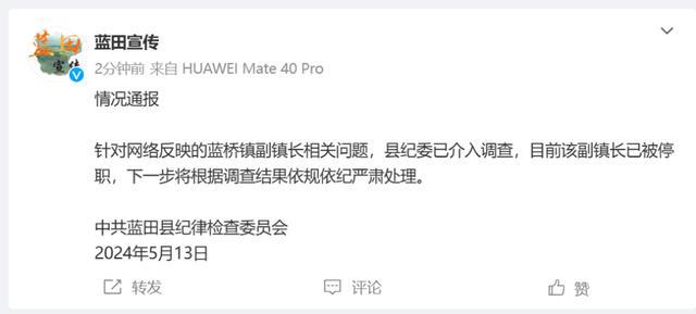 蓝田县一副镇长被举报半夜叫他人妻子去唱歌,官方:纪委已介入调查,涉事人已被停职
