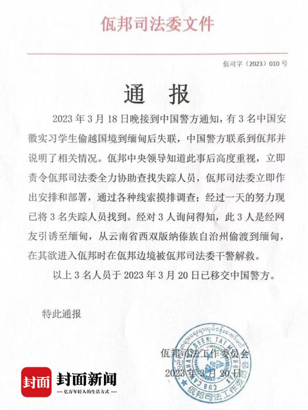 在缅甸失联学生10天经历曝光 家属:“万幸没被电诈集团录用,回来好好教育”