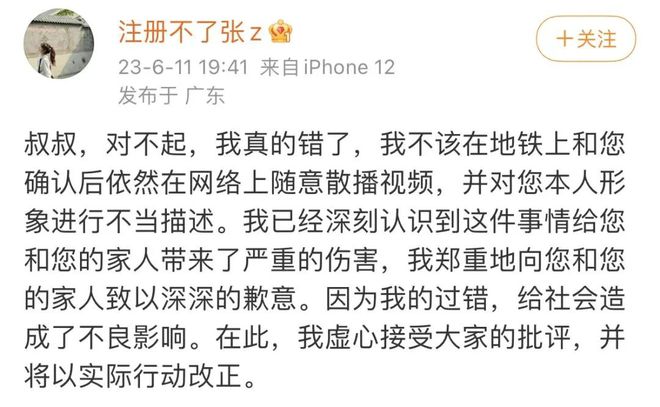 最新!地铁上污蔑大叔的女研究生,被腾讯解除实习合同!