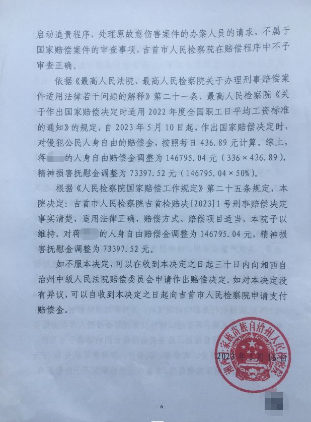 少年刺伤霸凌者被羁押336天,获国家赔偿调整为22万 “错案追责”请求暂未获支持