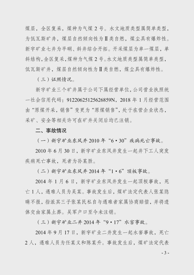 8年瞒报6起死亡事故,已查实