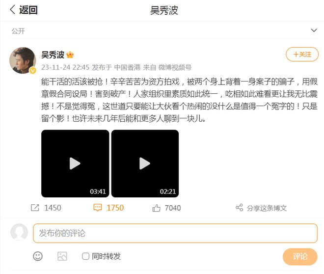 冲上热搜!吴秀波深夜发文回应“被强制执行4.66亿元”:辛苦给资方拍戏,被人设局骗到破产