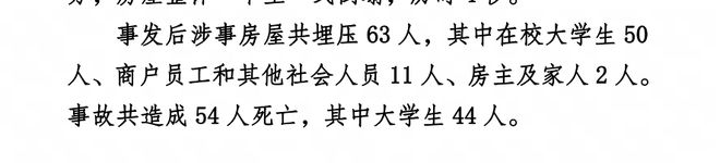 长沙自建房倒塌致54死，遇难者包括44名大学生，4名中管干部被问责 