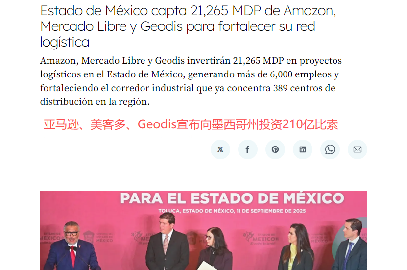 12亿美元重仓墨西哥物流：电商巨头布局下的新机遇