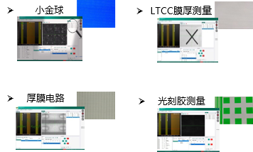 攻克“小金球、多层膜、厚度、轮廓、精密测量“等测量难题 | 易泛特方案
